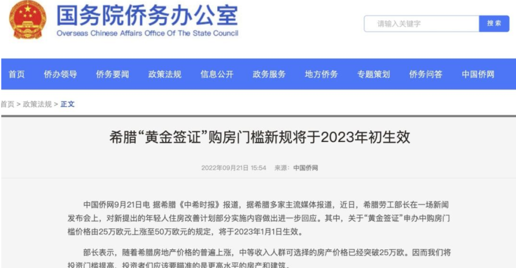 希腊购房即将涨价,细数希腊身份的几大优势 希腊购房即将涨价,细数希腊身份的几大优势